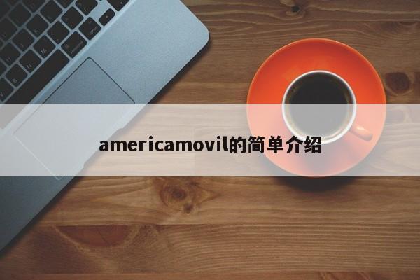 americamovil的简单介绍